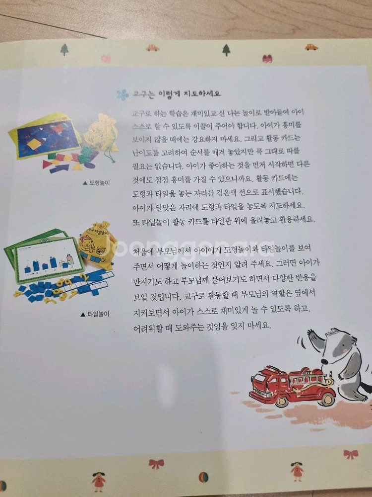 웅진꼬마수학동화 전권26권 교구 활동카드--6