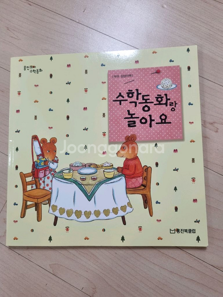 웅진꼬마수학동화 전권26권 교구 활동카드--4