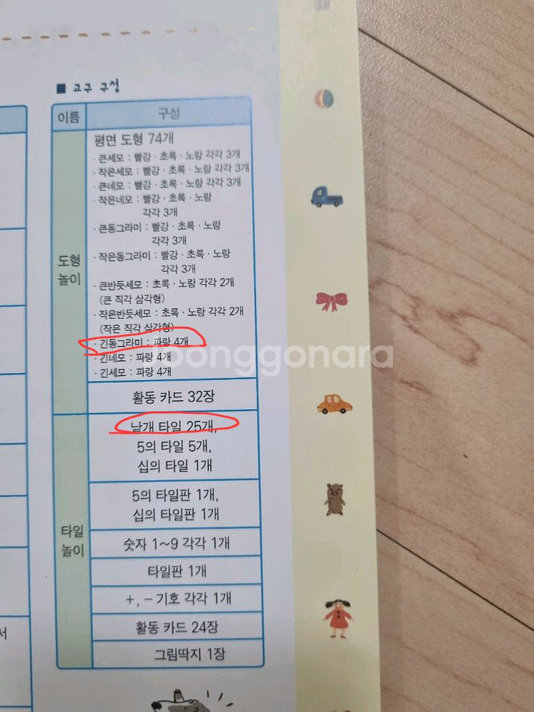 웅진꼬마수학동화 전권26권 교구 활동카드--7
