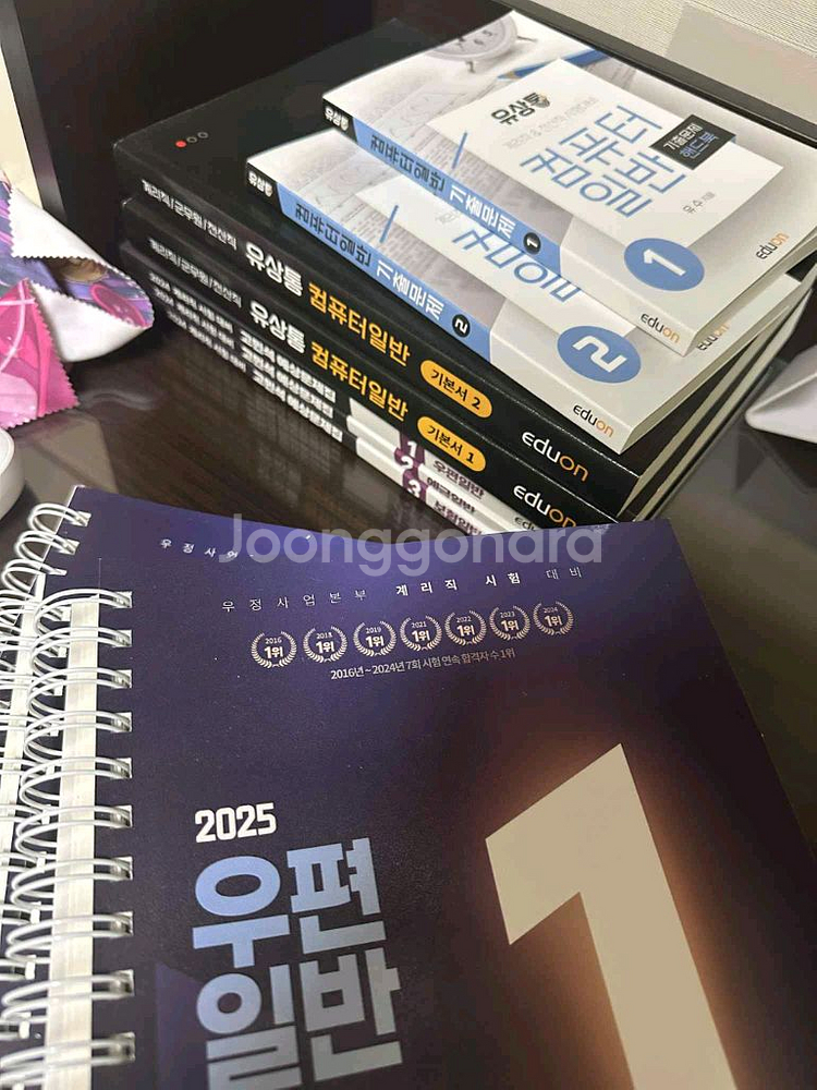 유상통 계리직 우편 교재 + 인강--0