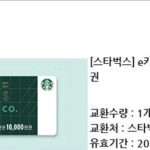 스타벅스 만원권