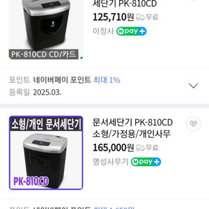 현대오피스 문서세단기 PK-810CD 파쇄기