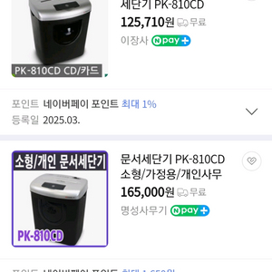 현대오피스 문서세단기 PK-810CD 파쇄기