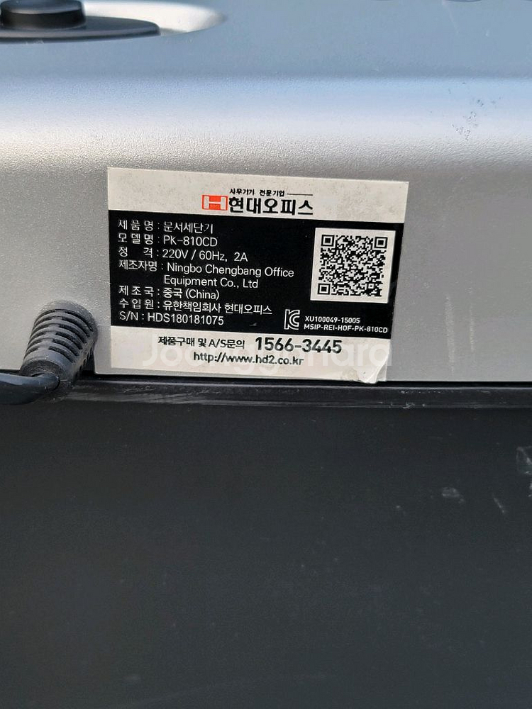 현대오피스 문서세단기 PK-810CD 파쇄기--5