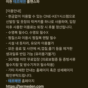 이천 테르메덴 풀앤스파 종일권(~10.12)