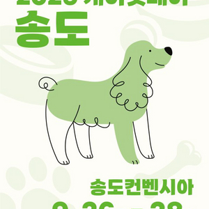 케이펫페어 송도 모바일입장권 1장