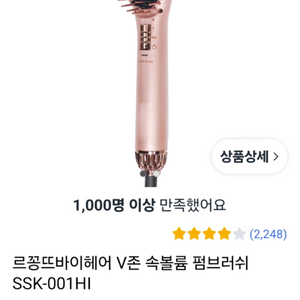 (새거) 레이트무선고데기, 르꽁드펌브러쉬