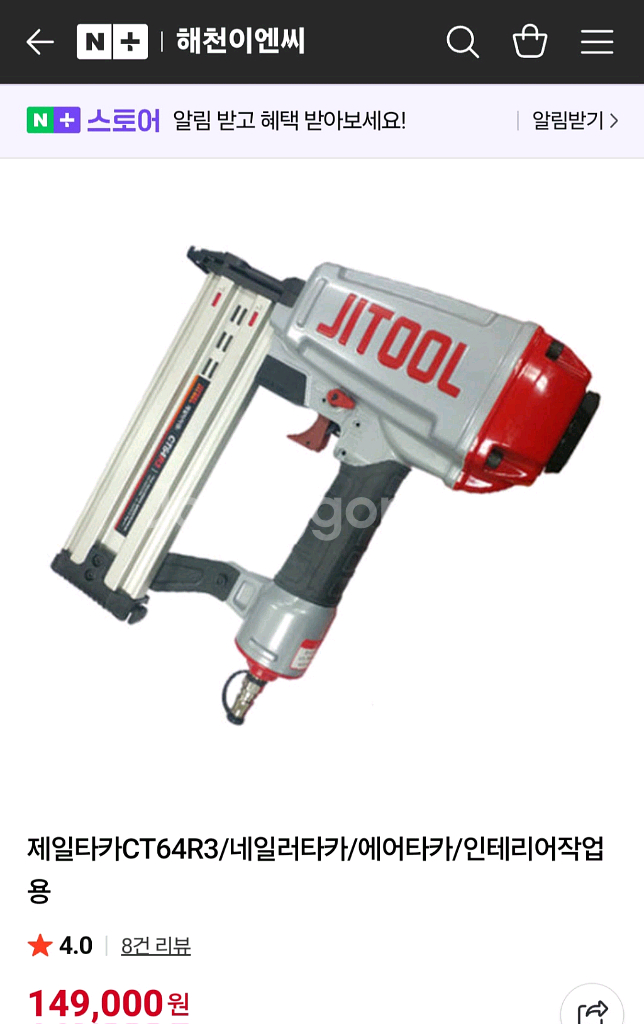 제일타카CT64R3 JITOOL레일러 콘크리트타카--2