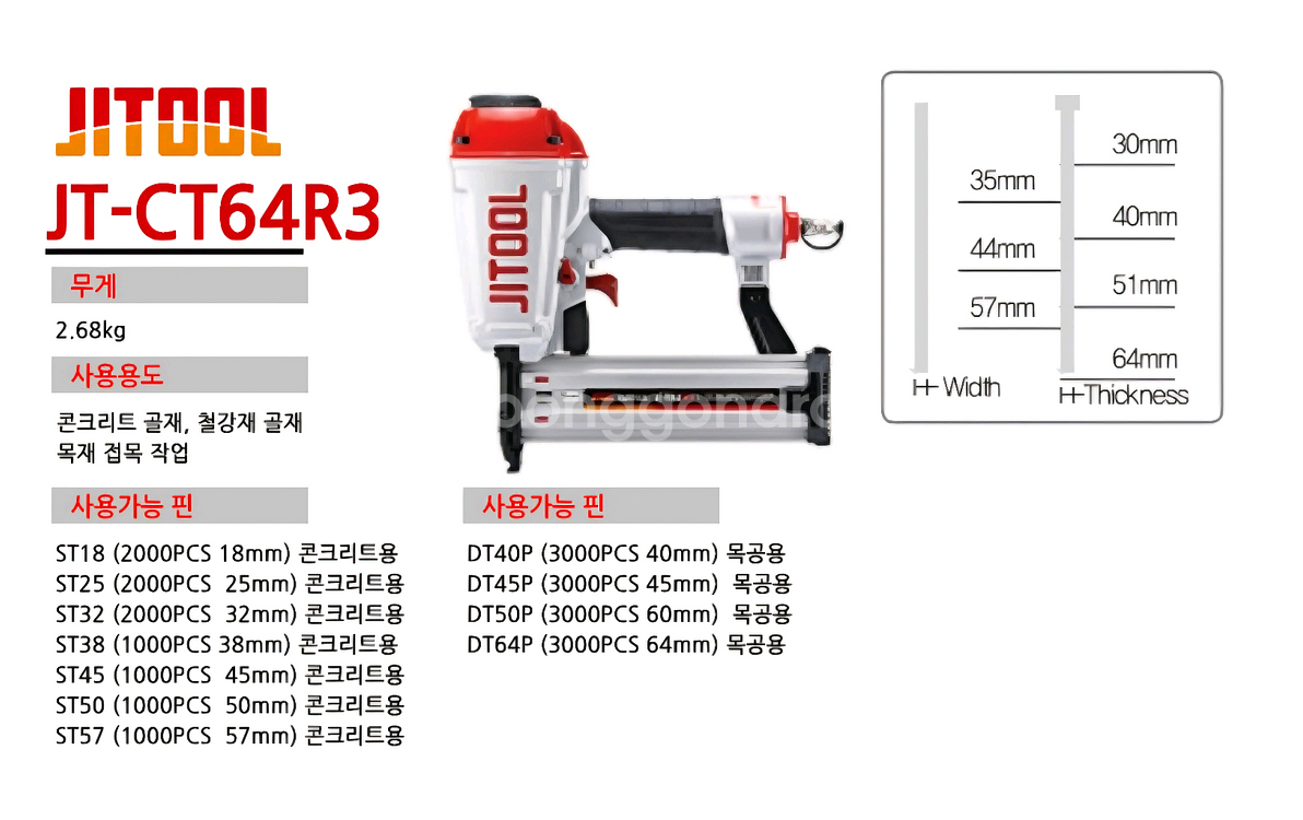 제일타카CT64R3 JITOOL레일러 콘크리트타카--1