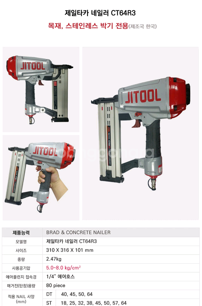 제일타카CT64R3 JITOOL레일러 콘크리트타카--4