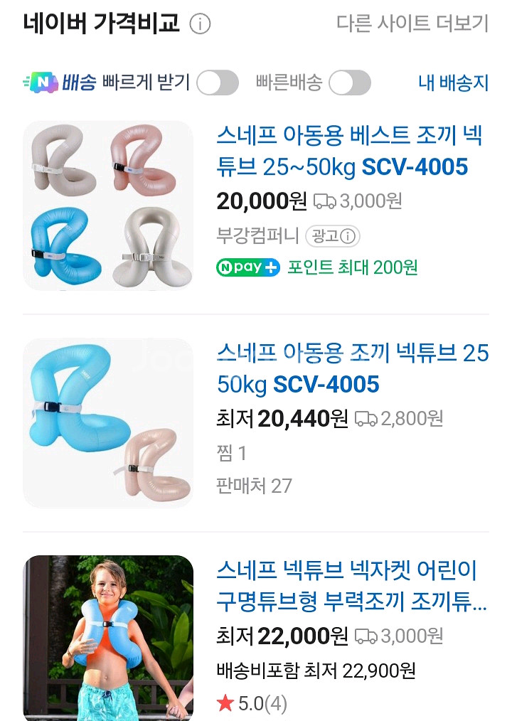 스네프 넥튜브, 자라키즈 래쉬가드 수영복, 야구 글러브--6