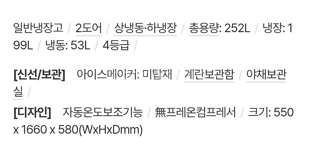 하이얼2도어 중고냉장고 252L--1