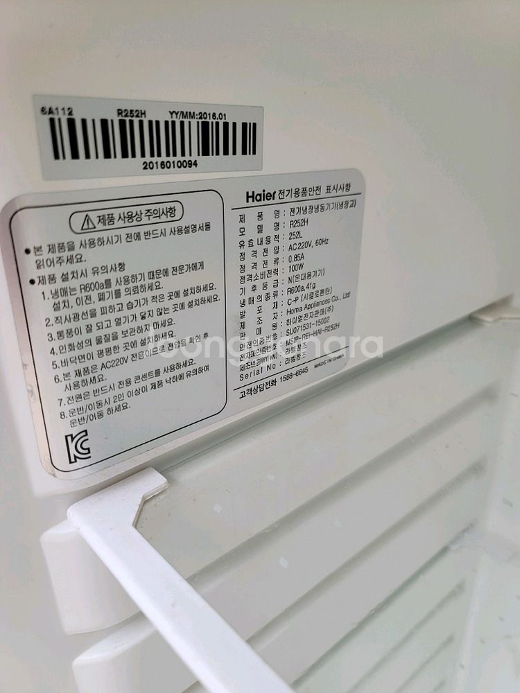 하이얼2도어 중고냉장고 252L--9
