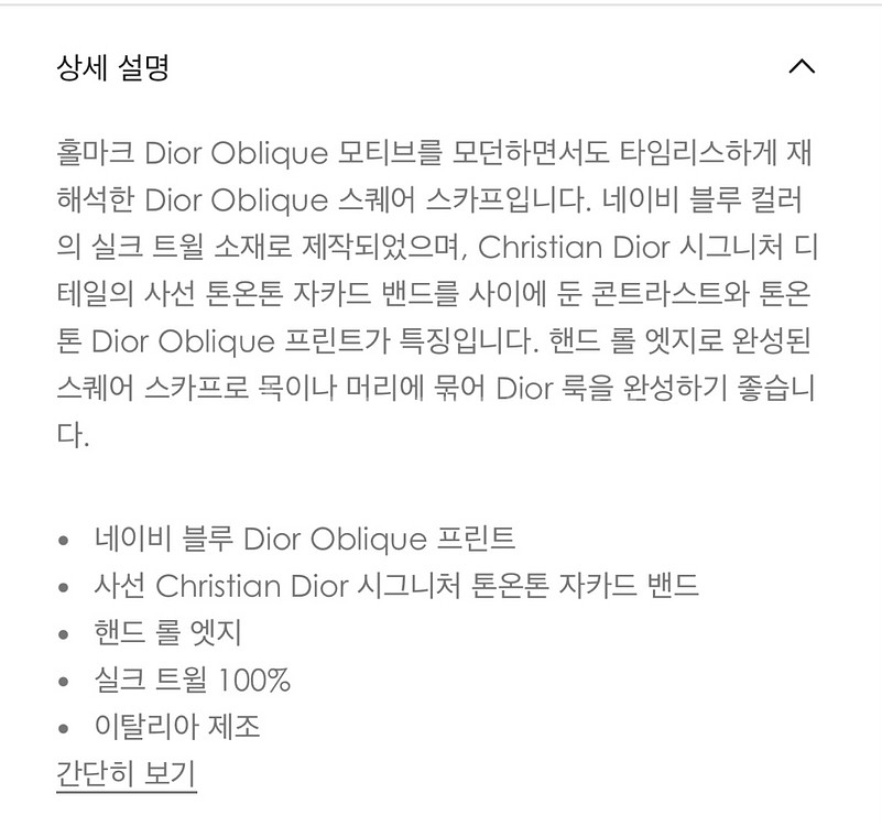 디올 오블리크 스카프--6