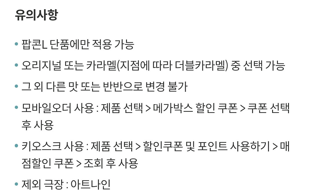 메가박스 더블카라멜 팝콘 L--1