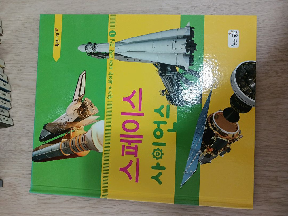 웅진다책 원리가 보이는 미래 과학교실--1