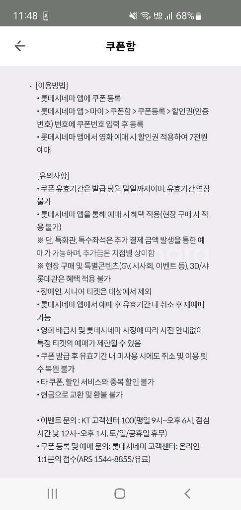 kt달달 롯데시네마 7천원예매권 판매합니다--1