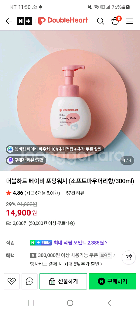 미개봉새상품 더블하트 거품형 아기워시300ml--2