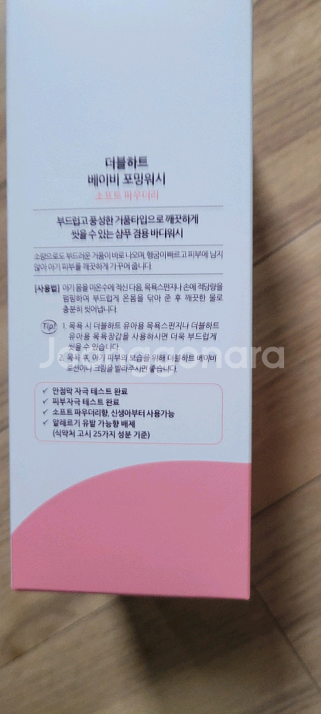 미개봉새상품 더블하트 거품형 아기워시300ml--4