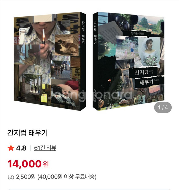 양다솔 수필집 간지럼 태우기--0