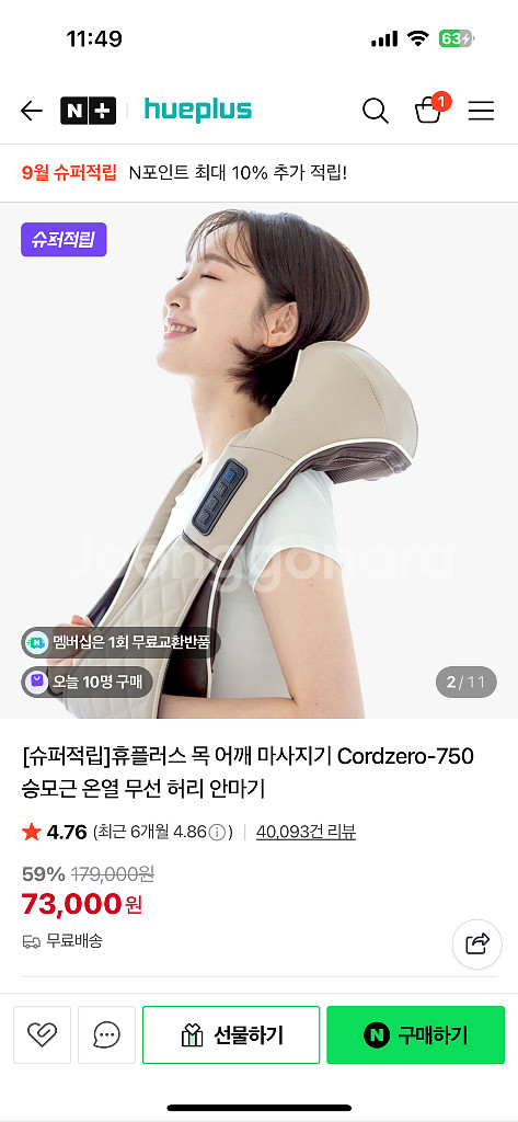 (온열x) 휴플러스 목 어깨 마사지기--3