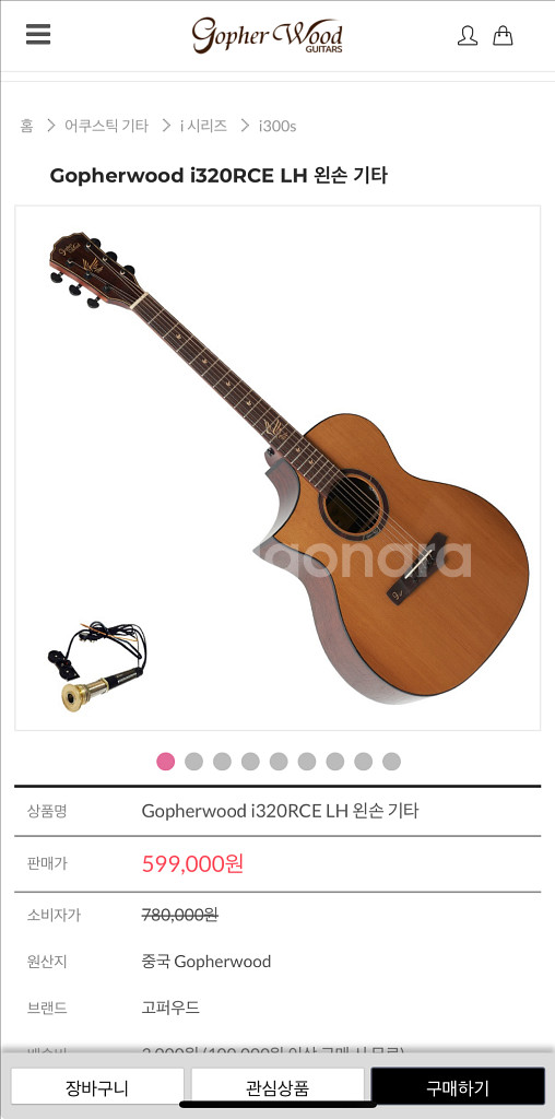 고퍼우드 i320RCE LH 픽업 왼손 기타--8
