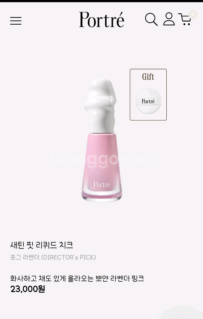 포트레 리퀴드 치크 포그라벤더 새상품--0
