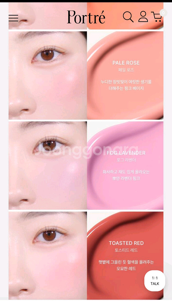 포트레 리퀴드 치크 포그라벤더 새상품--4