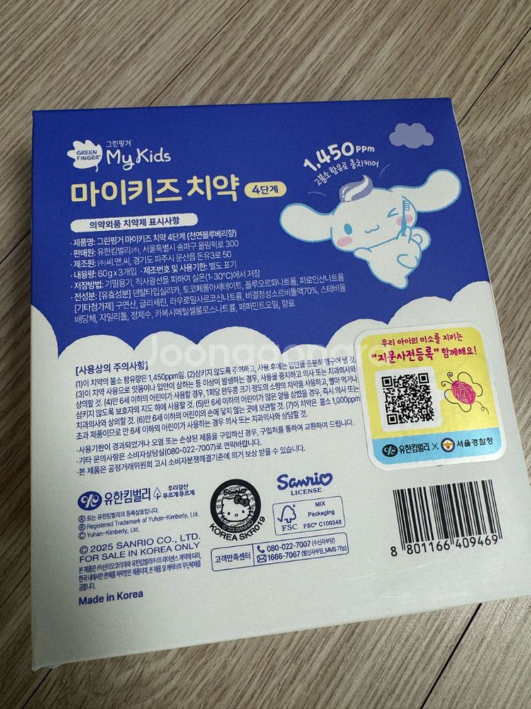 그린핑거 시나모롤 고불소 치약 5개--1