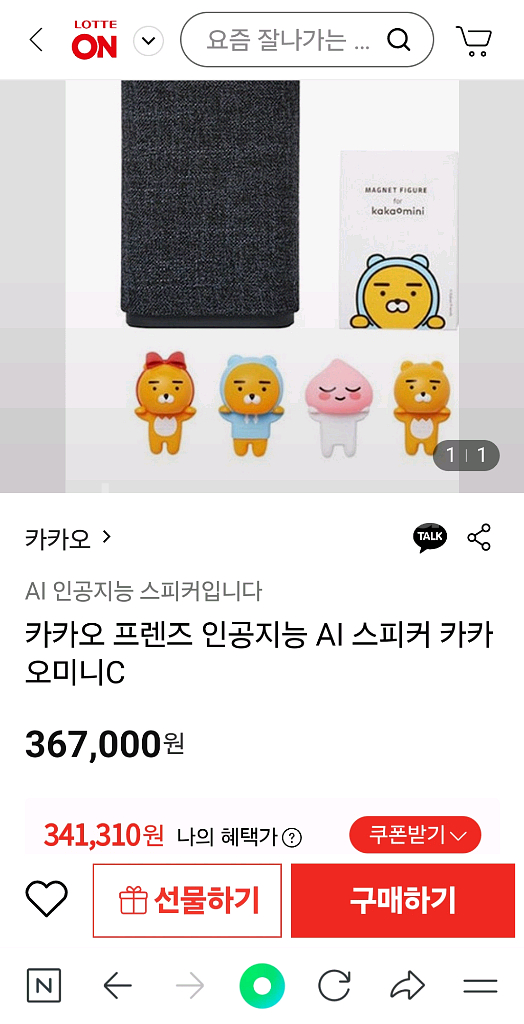 카카오 프렌즈 인공지능 AI 블루투스 스피커 카카오 미--4