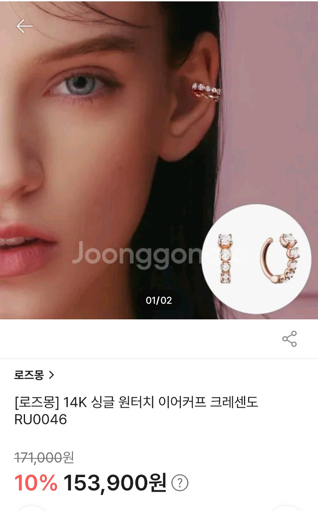 로즈몽 14K 원터치 이어커프 RU0046--6