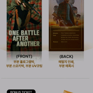 원배틀애프터어나더 ttt cgv 굿즈 특전