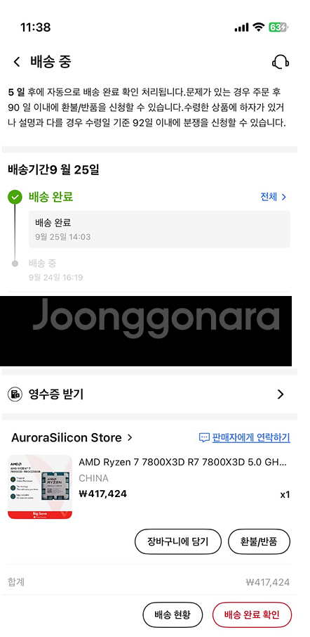 미개봉 새상품 amd 7800x3d cpu 팝니다--1