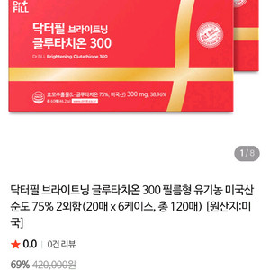 닥터필 브라이트닝 글루타치온 300 (60매) 2개일괄