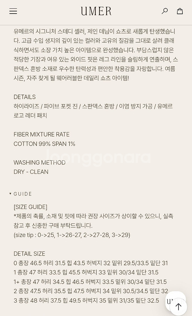 유메르 제인 쇼츠 S--5