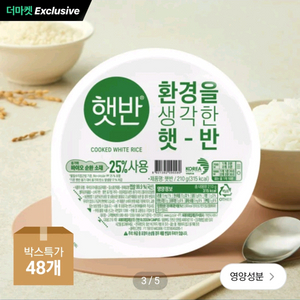 cj 햇반 210gX96개 7만 5천원에 주문해드려요