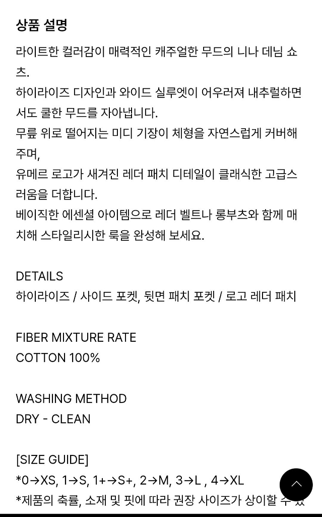 유메르 니나 데님 쇼츠 S NinaDenimShorts--4