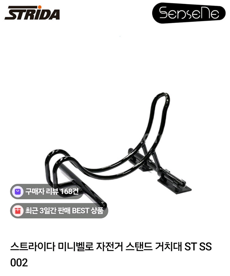 스트라이다 정품 거치대 새것 싸게팝니다.--1