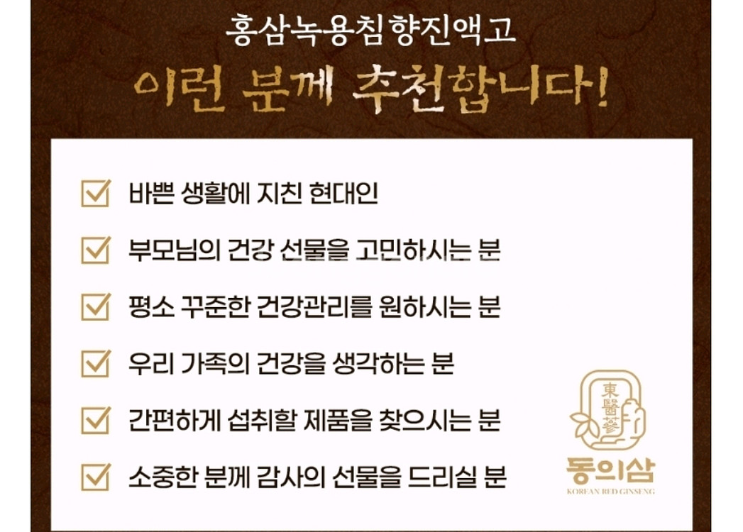 동의삼 홍삼녹용침향진액고1kg--6