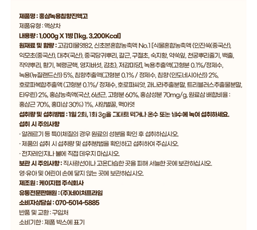 동의삼 홍삼녹용침향진액고1kg--7