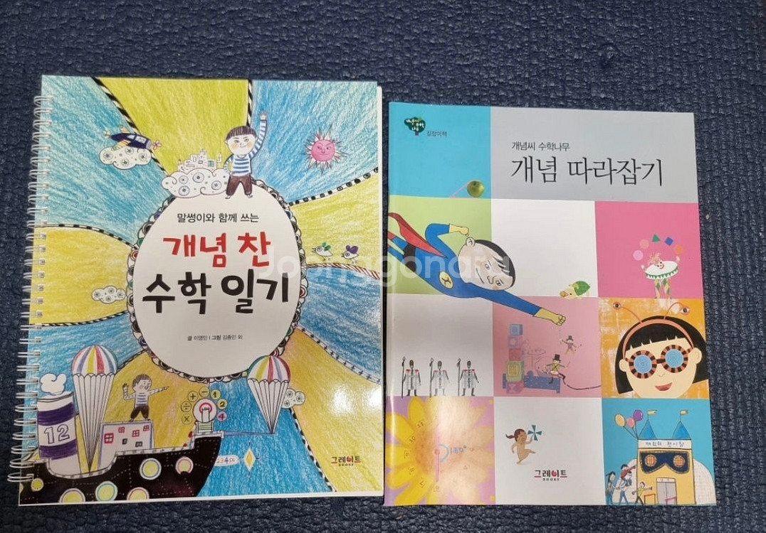 개념씨 수학나무--1