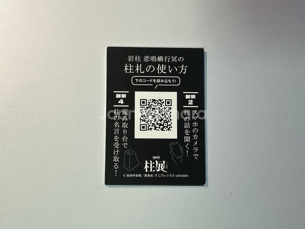 귀멸의칼날 주전 하시라전 입장 특전 (미츠리, 이구로)--1