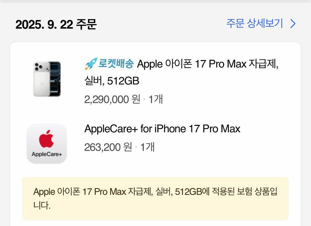 아이폰 17프로맥스 512gb 실버 애케플 포함--2