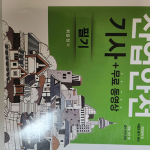 산업안전기사