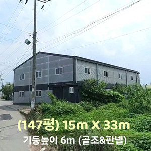 H빔창고 골조147평 15m×33m/높이6m 중고창