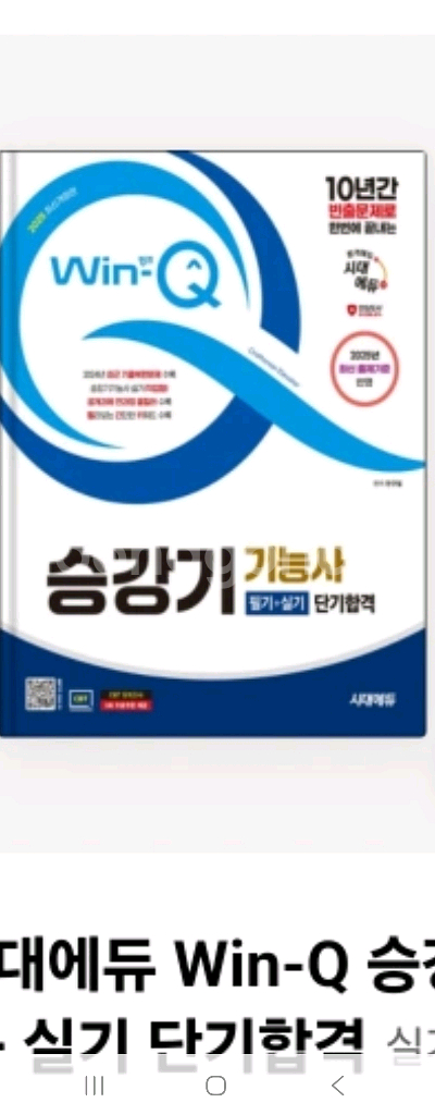 승강기기능사--0