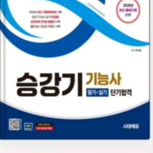 승강기기능사