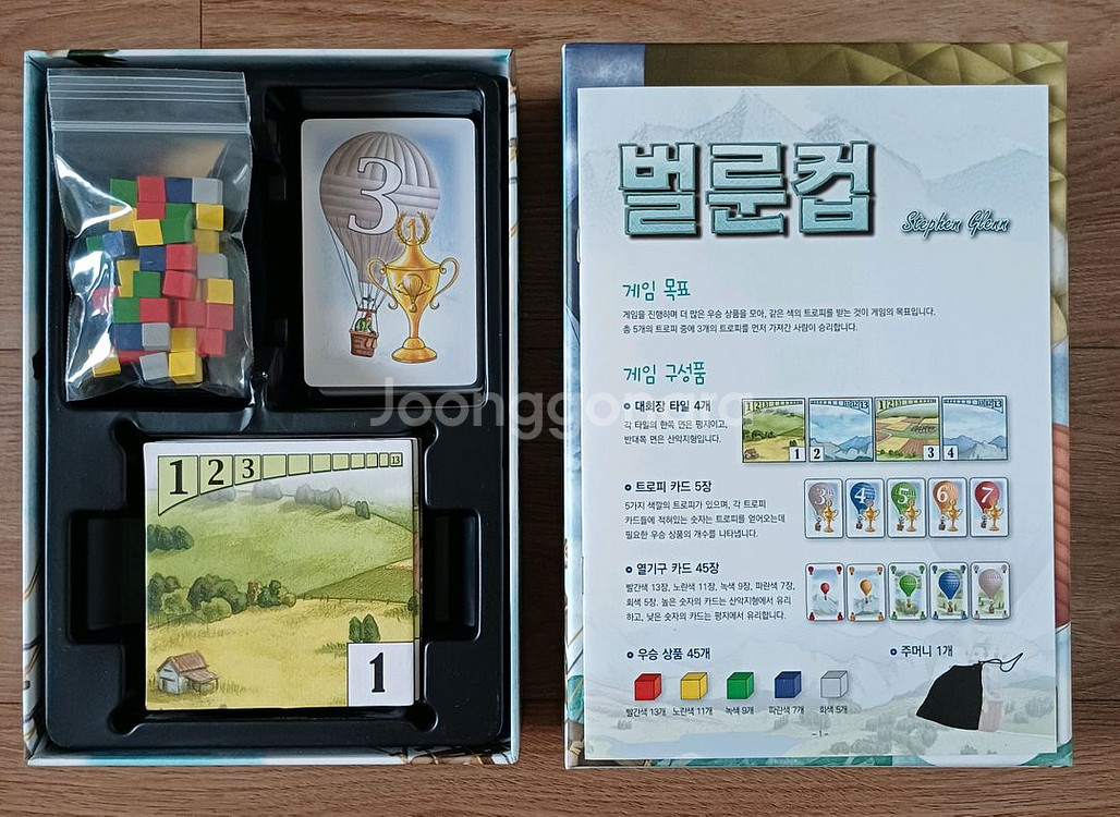벌룬컵 보드게임--1