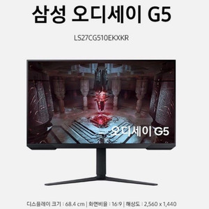 삼성 오디세이G5 게이밍모니터 S32CG510 32인치