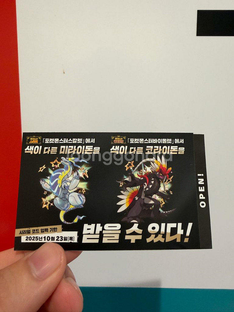 포켓몬 이로치 코라이돈 미라이돈 코드--0